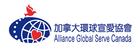 Alliance Global Serve Canada